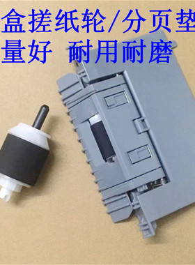 原装 惠普 HP551 570 575 LBP-5480 7780 纸盒搓纸轮 分页器