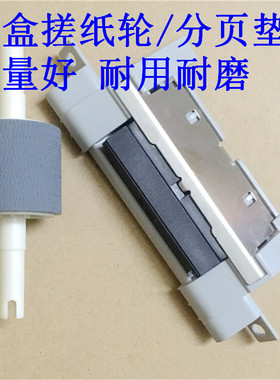 原装 惠普 hp1160 1320 3390 3392DN 纸盒搓纸轮 分页器 进纸轮