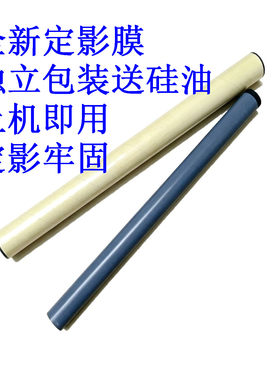 惠普435701706打印机定影膜