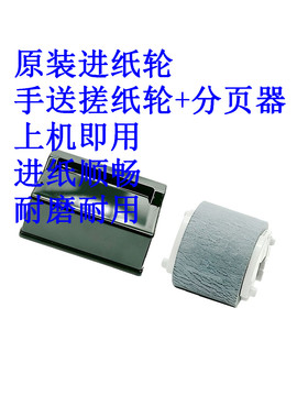 原装 惠普 HPM4101 4001 431 429 427 426 403 手送搓纸轮 分页器