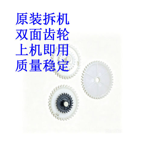 惠普2055401425双面齿轮组