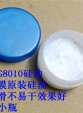 惠普G8010定影膜硅油 hp806 830 880 850 5225 5525 润滑油硅脂