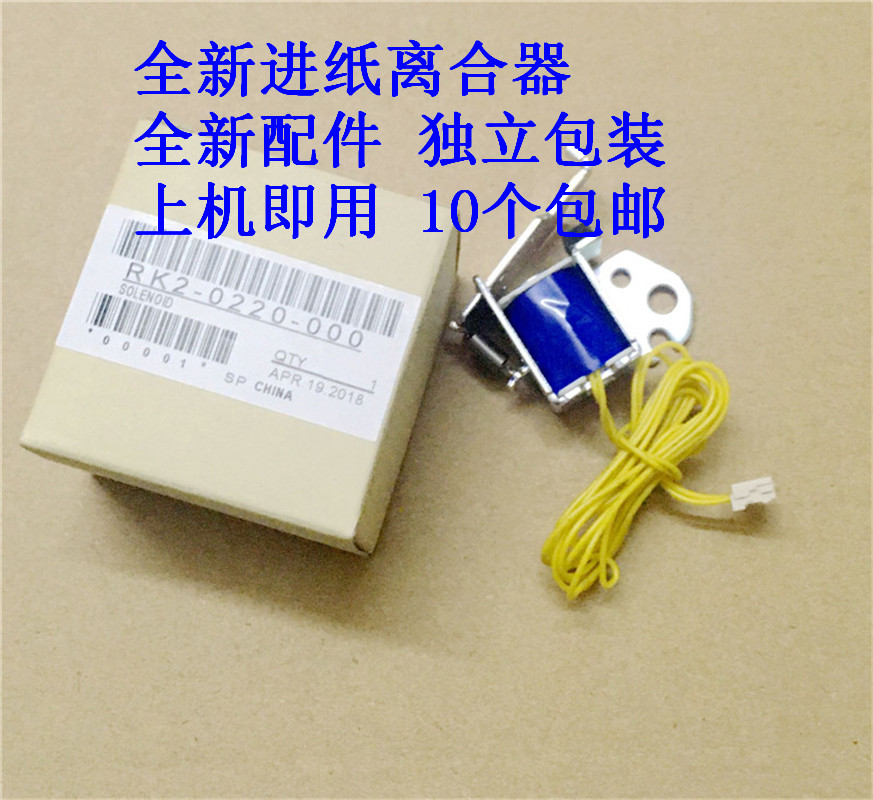 全新 惠普 hp125A 126A 127 128 127FN 进纸离合器 继电器 电磁铁 办公设备/耗材/相关服务 出纸杆 原图主图