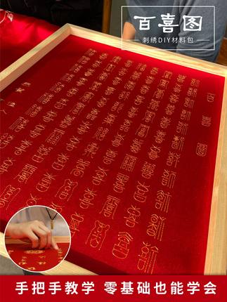 小红绣|百喜图刺绣DIY材料包新婚礼物手工自己绣结婚摆件送新人