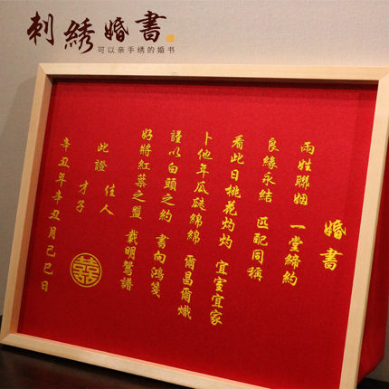 婚书刺绣手工DIY材料包小红绣【平针绣】中式结婚礼物手绣送闺蜜
