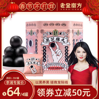 老金磨方坊黑芝麻丸子九制丸芝麻丸