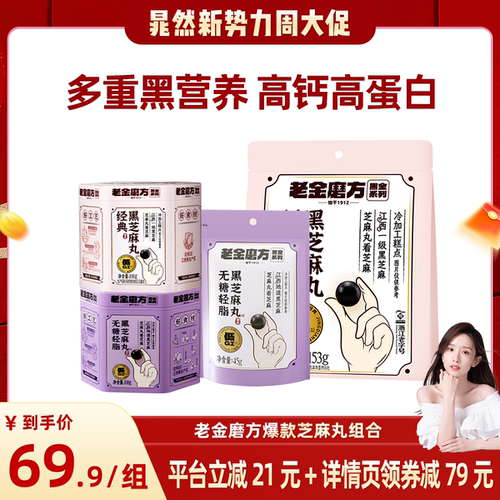 浙江老字号老金磨方浙江老字号