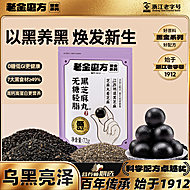 任选6件！老金磨方黑芝麻丸72g/件