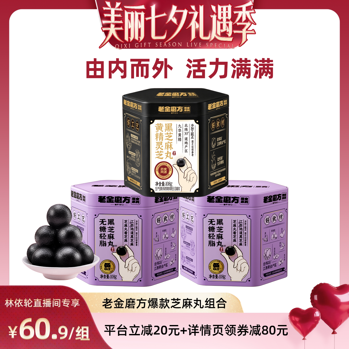 老金磨方黄精灵芝黑芝麻丸量贩装
