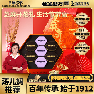 老金磨方芝麻开花礼黑芝麻丸礼盒过节日送礼物长辈糕点过年货新年
