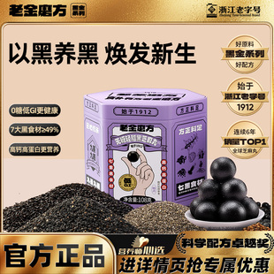 老金磨方颗粒黑芝麻丸芝麻球孕妇零食糕点芝麻球正品官方旗舰店