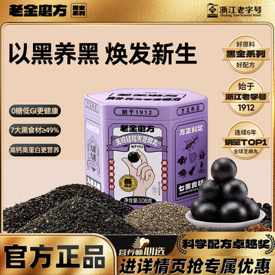老金磨方颗粒黑芝麻丸芝麻球孕妇零食糕点芝麻球正品官方旗舰店