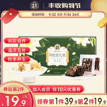 老金磨方 阿胶糕即食固元膏糕正品阿胶膏东阿山东阿胶 莲子百合味
