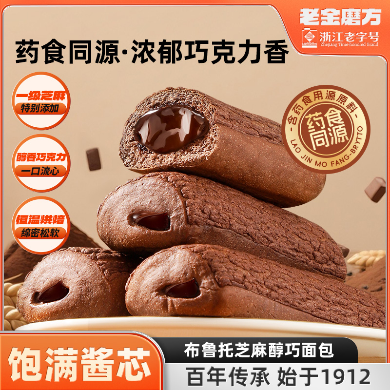 老金磨方布鲁托芝麻醇巧面包巧克力夹心酱黑芝麻粉可可粉药食同源