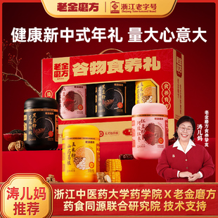 老金磨方黑芝麻谷物臻养礼3罐/1.2kg