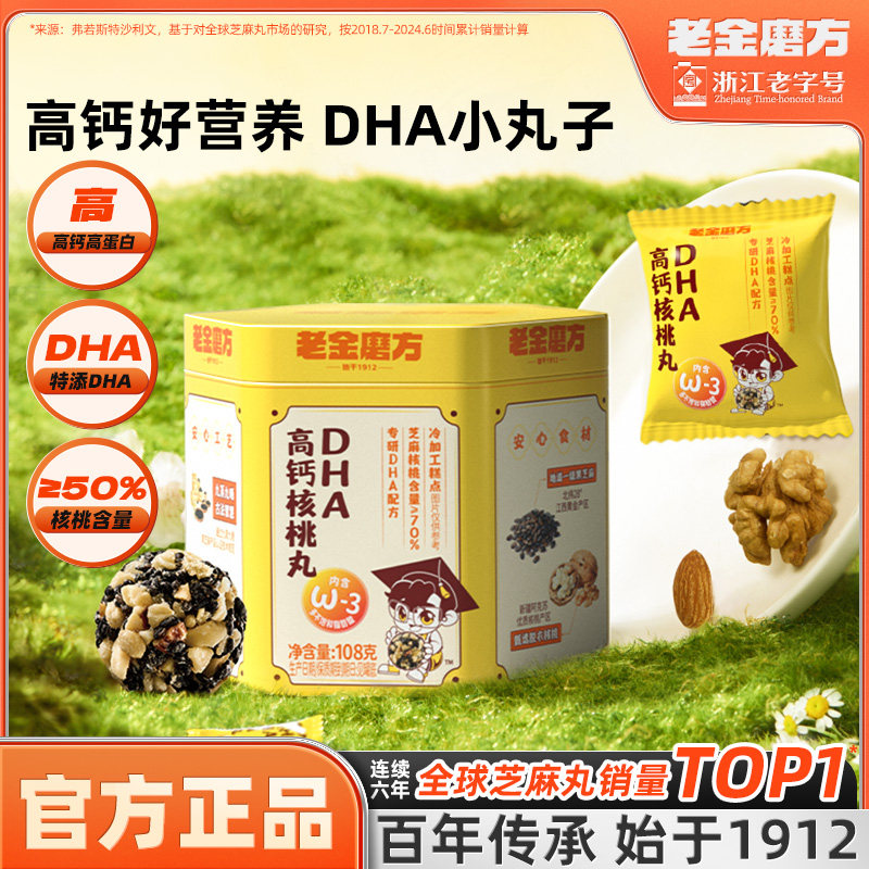 老金磨方DHA高钙核桃丸108g高膳食纤维藻油奇亚籽亚麻籽代餐零食