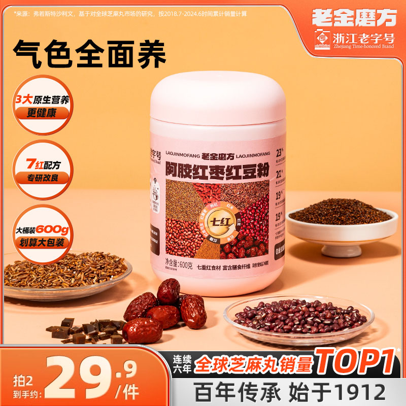 老金磨方阿胶红枣红豆粉代餐粉七红五红粉补养谷物红豆红枣气血
