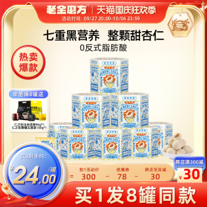 老金磨方爆浆杏仁七白丸老金磨坊黑芝麻球正品官方旗舰店茯苓百合