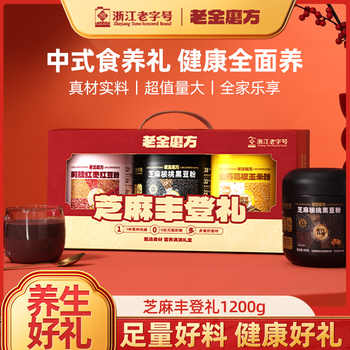 老金磨方黑芝麻糊礼盒1200g券后53.9元包邮