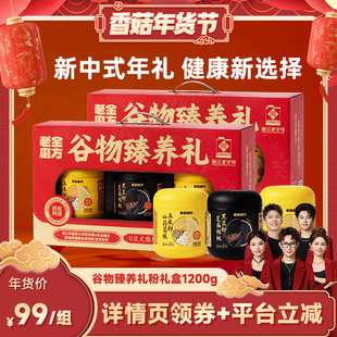 【香菇超级年货节】老金磨方黑芝麻糊礼盒1200g*2送礼亲戚节日zb