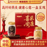 老金磨方燕麦片礼盒1.7kg 早餐代餐即食中秋礼盒国庆礼品送长辈