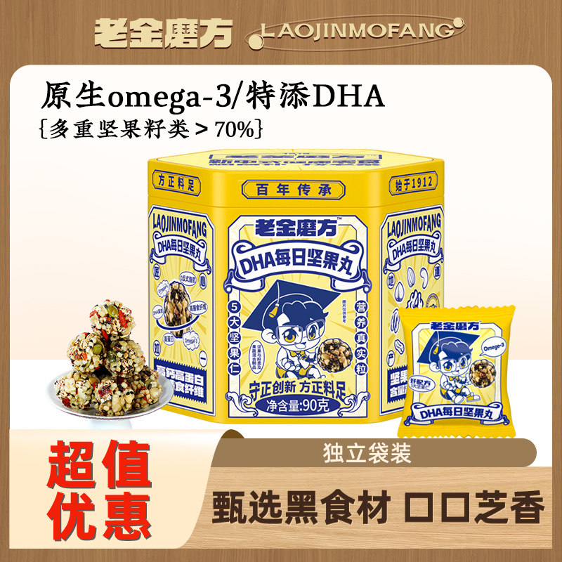 老金磨方DHA每日坚果核桃黑芝麻丸老金磨坊正品官方旗舰儿童零食使用感如何?