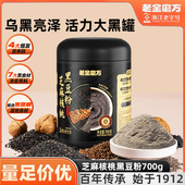 老金磨方黑芝麻粉核桃黑豆粉700g代餐五黑粉桑葚祛湿粉女神节早餐