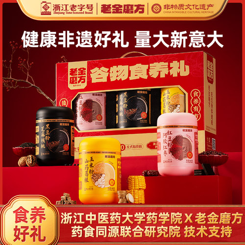 老金磨方黑芝麻糊礼盒送礼