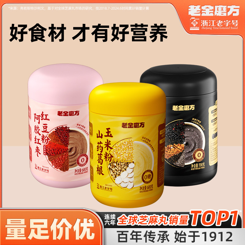 老金磨方核桃黑芝麻黑豆粉