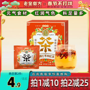 老金磨方桂圆红枣枸杞茶水果茶花草茶调理袋泡茶花组合旗舰店茶包