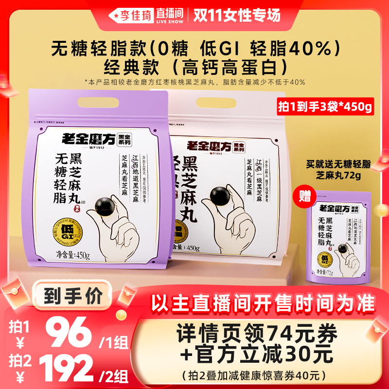 乌黑秀发老金磨方黑芝麻丸