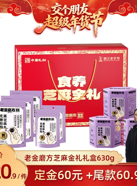 【交个朋友付定金 26日0点付尾款】老金磨方低GI无糖黑芝麻丸九zb