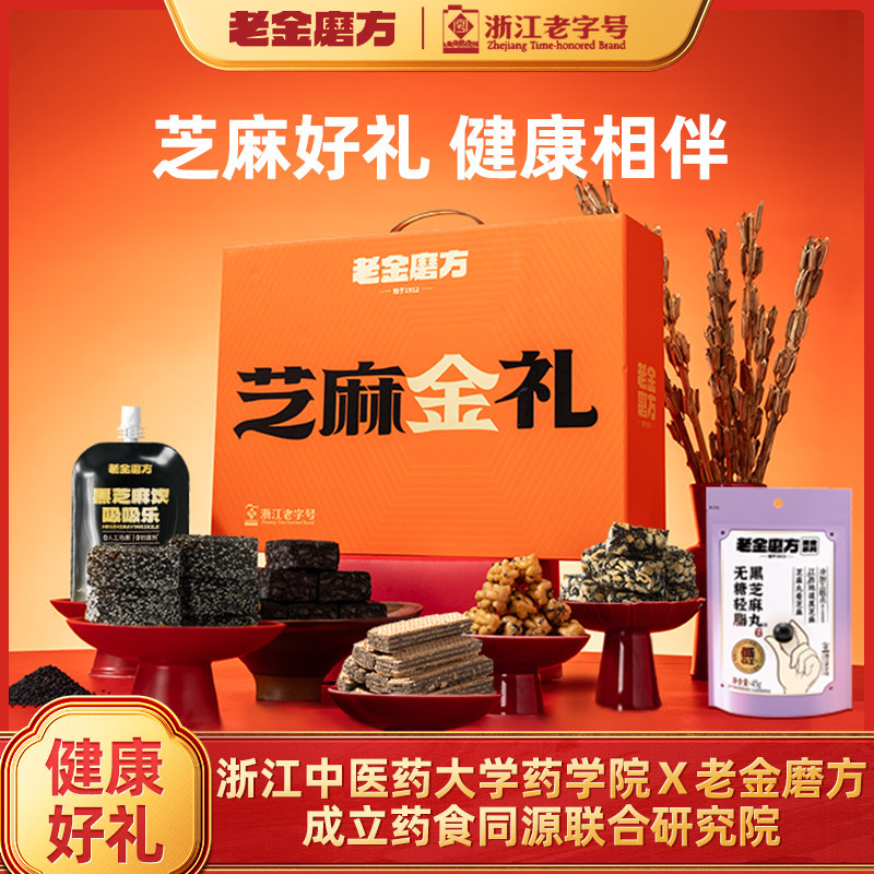 老金磨方滋补零食礼盒装年货节日送礼佳品送妈妈送长辈礼物走亲戚,零食/坚果/特产,中式糕点/新中式糕点,淘宝优惠券,粉丝福利购,淘宝优惠卷
