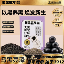 任选6件！老金磨方黑芝麻丸72g/件