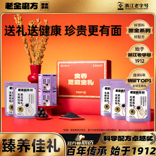 老金磨方黑芝麻丸礼盒年货节日走亲戚送礼零食长辈新年礼旗舰店