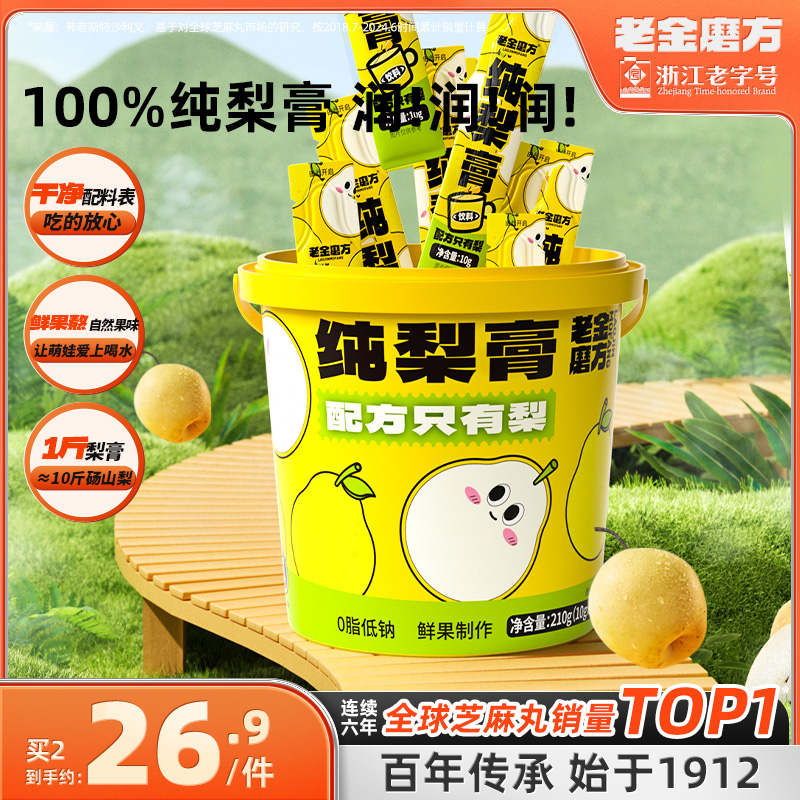 老金磨方纯梨膏100%c纯梨膏