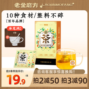 老金磨方花茶菊花枸杞决明子金银花组合小包装男女生茶叶水果茶