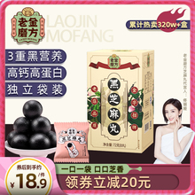 老金磨方老金磨坊低糖黑芝麻丸零食