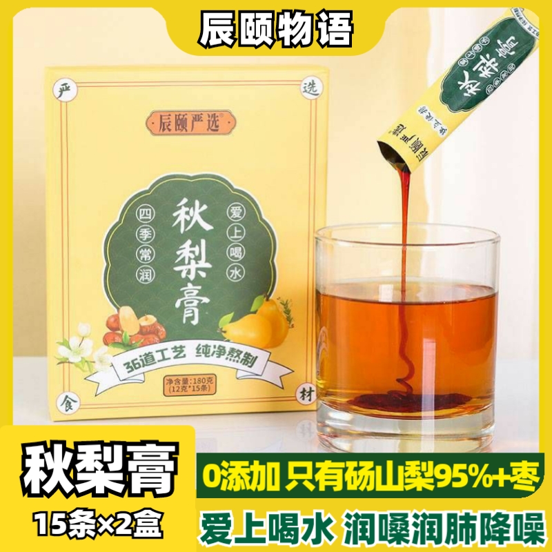 辰颐物语无添加秋梨膏罗汉果原浆