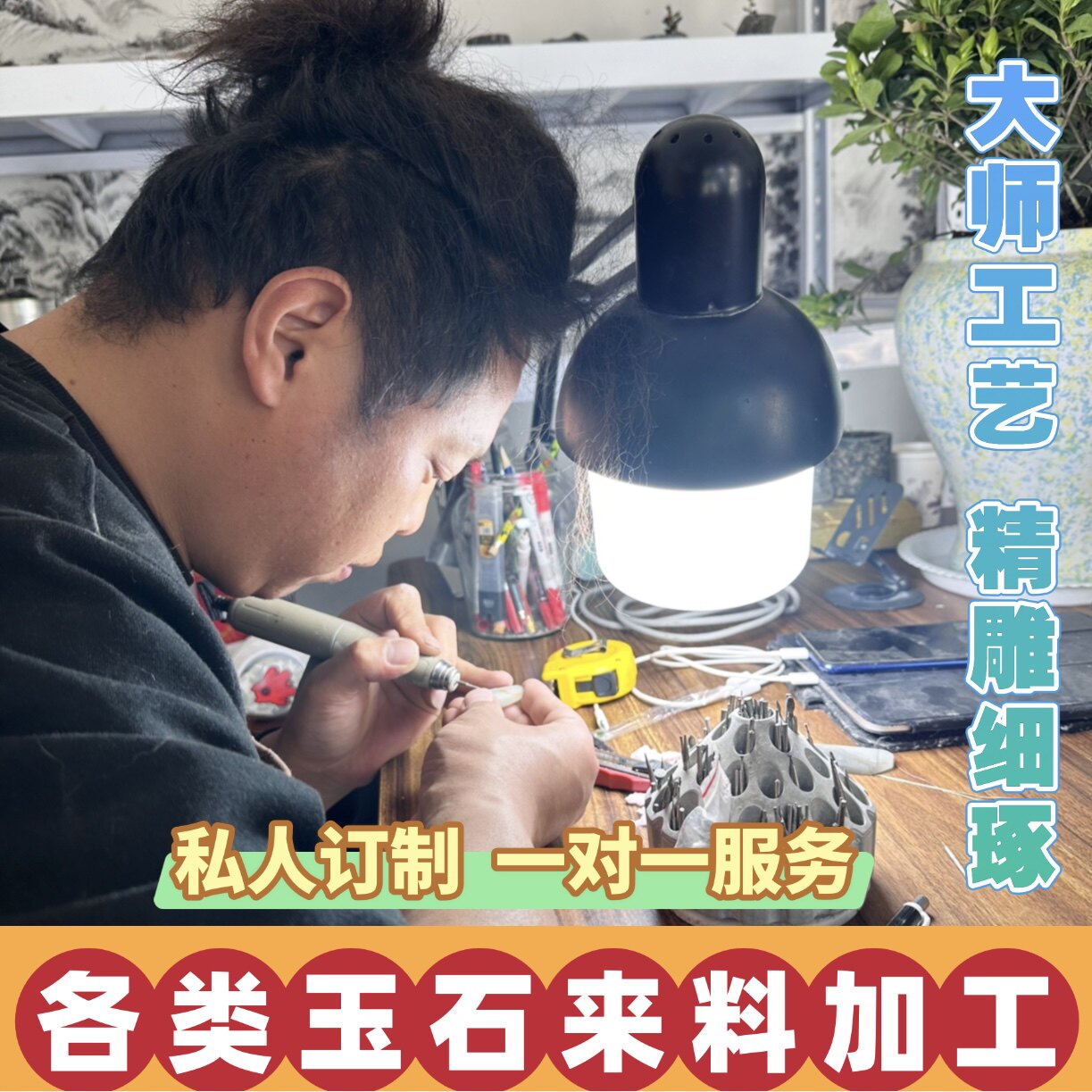 翡翠玉石来料加工雕刻和田玉私人订制大师设计精雕手镯佛公吊坠牌