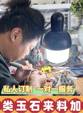 翡翠玉石来料加工雕刻和田玉私人订制大师设计精雕手镯佛公吊坠牌