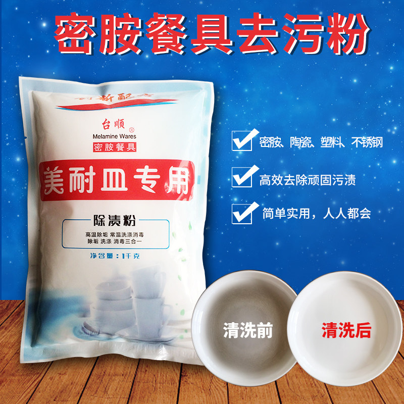 仿瓷餐具去污除渍粉美耐皿密胺陶瓷洗碗去黄漂白浸泡去茶渍清洗剂,洗护清洁剂/卫生巾/纸/香薰,多用途清洁剂,淘宝优惠券,粉丝福利购,淘宝优惠卷