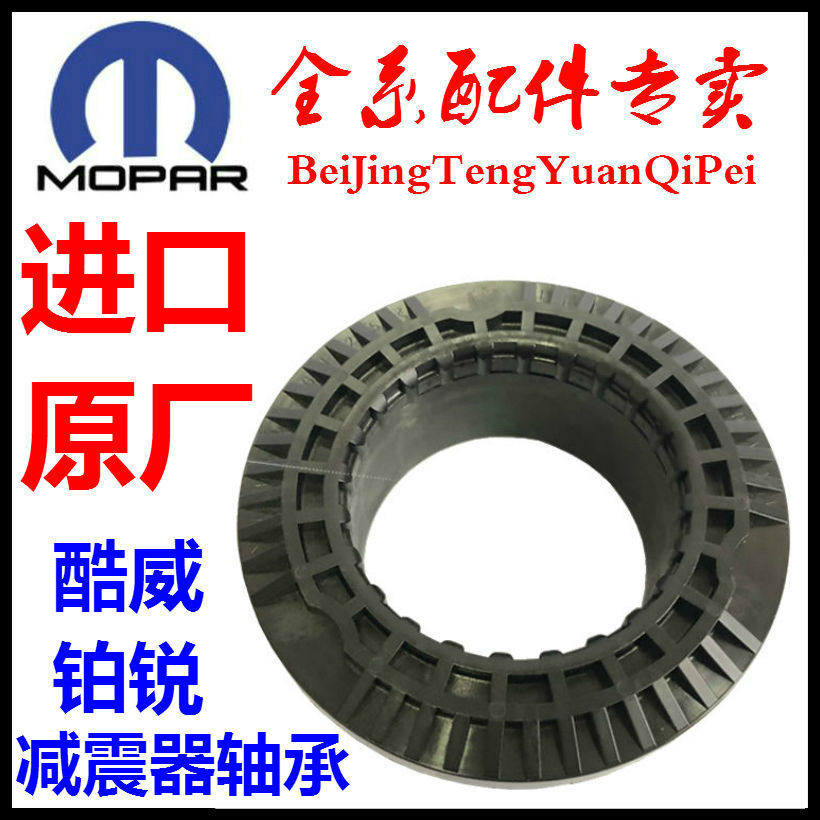 适用道奇酷威前减轴承铂锐前减震器压力轴承菲跃前顶轴承平面轴承