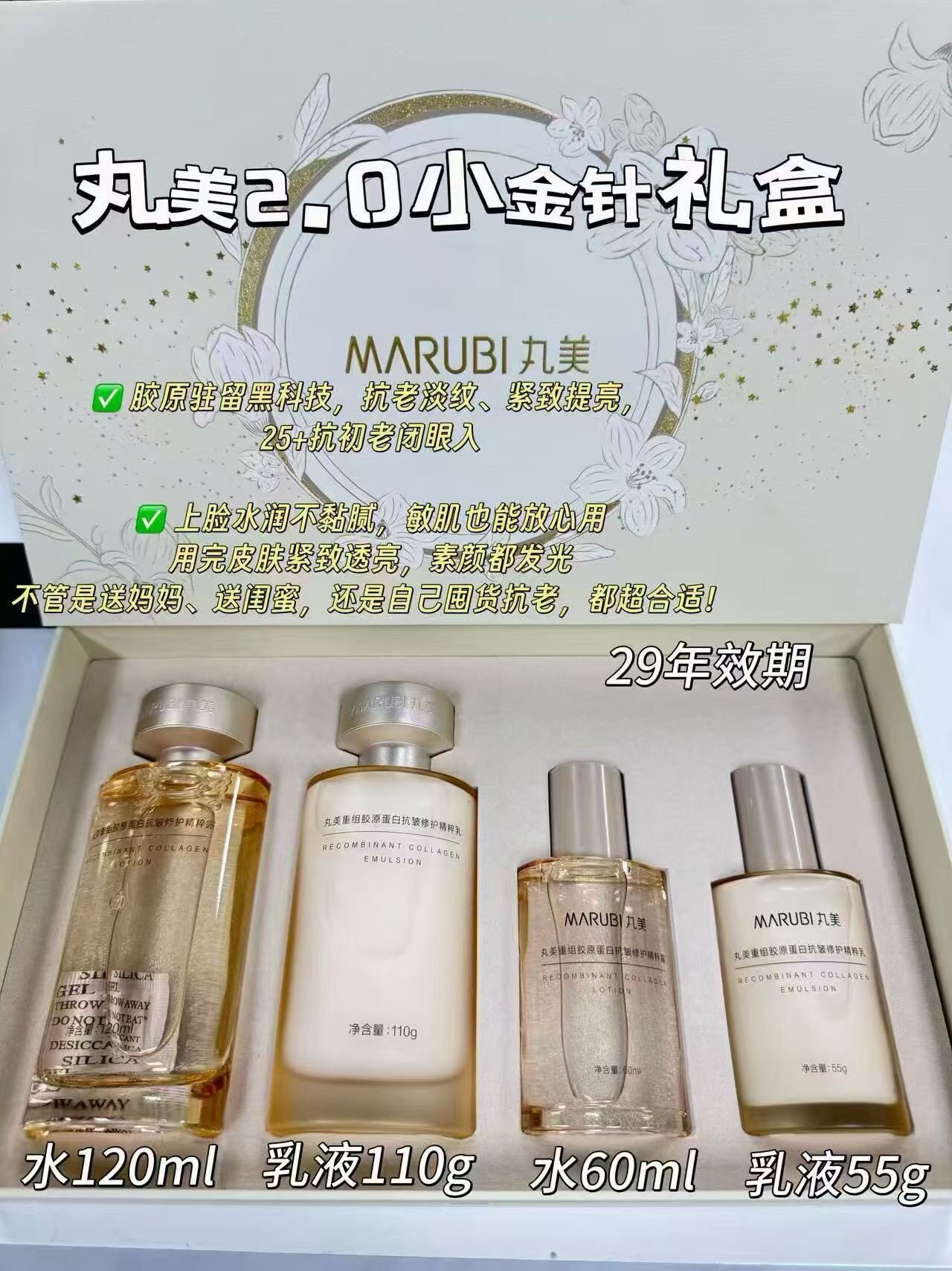 丸美重组双胶原护肤套装补水保湿面部护理套装