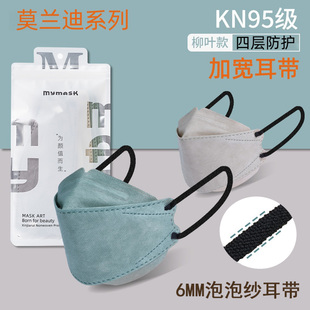 KN95鱼型口罩女高颜值网红新款莫兰迪夏透气3d立体防尘男潮一次性