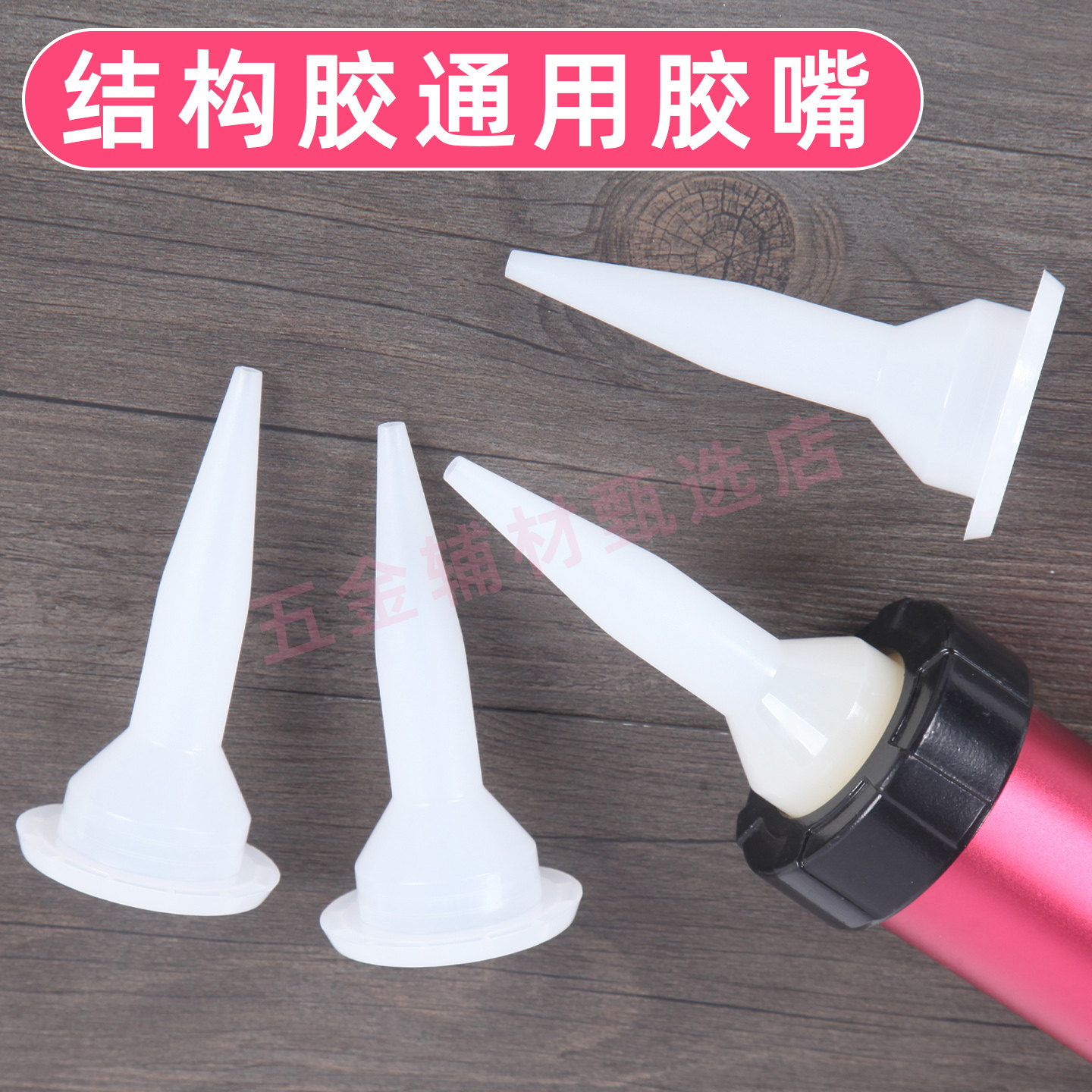 通用硅胶软胶枪头胶嘴图片