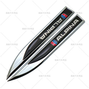 ALPINA刀锋叶子板 适用于阿尔宾娜运动版装饰贴车标侧标改装
