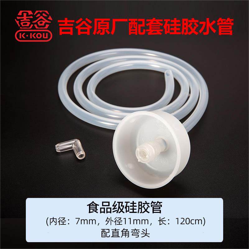 吉谷配件包硅胶进水管磁性滑动盖