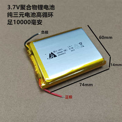 146074锂电池3.7V足容三元