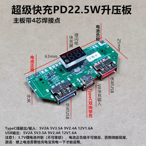 PD快充升压板模块显示屏